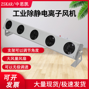 1104 防負(fù)離子風(fēng)扇等離子風(fēng)扇 除靜電FS 消除器SL 五頭5頭 帶支架