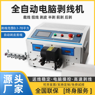 厂家全自动电脑剥线机多段剥切线剥皮机多功能裁线机电动扭线机