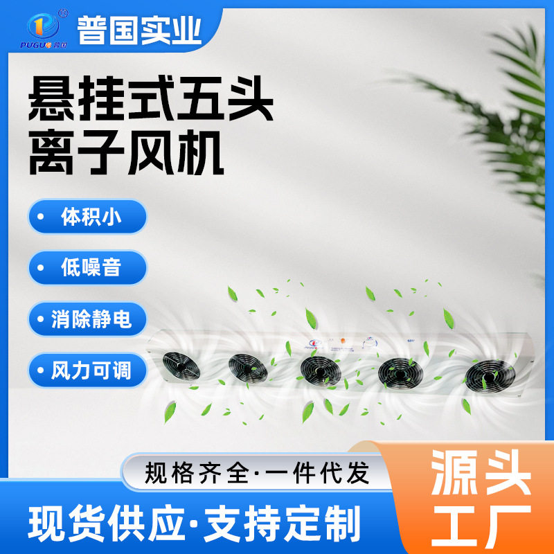 定制包装造纸行业精密工件静电消除器覆盖面积大悬挂五头离子风机,清洗/食品/商业设备,离子风机/静电消除器,淘宝优惠券,粉丝福利购,淘宝优惠卷