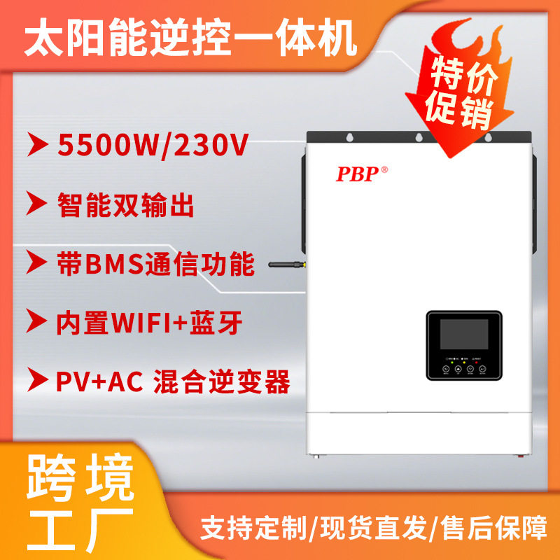 促销价太阳能混合逆变器光伏离网逆控一体机5000W内置WIFI双输出