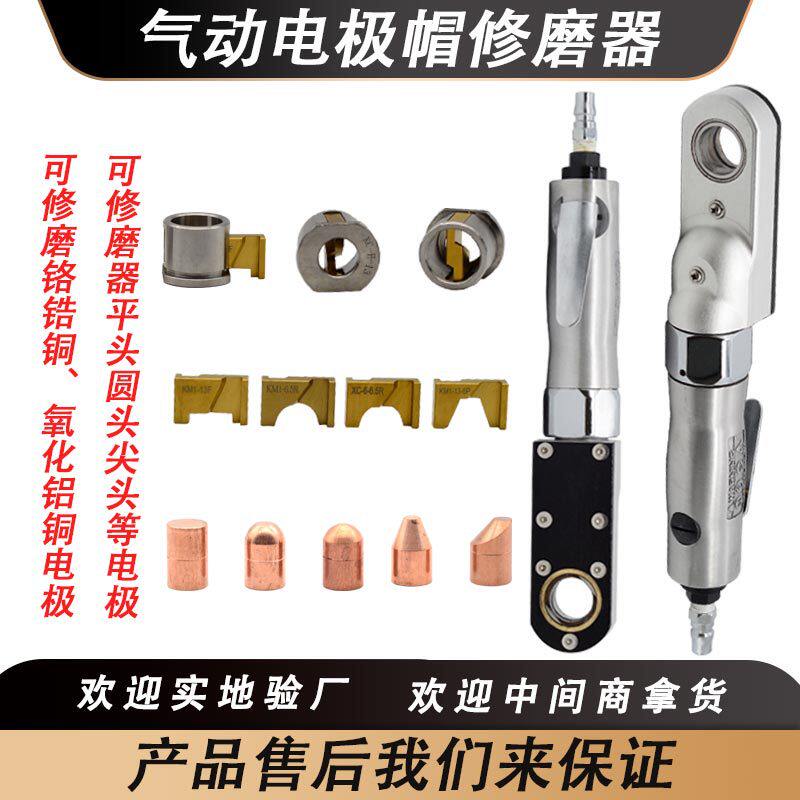 维修套件电极帽修磨器手动点焊机电极头修磨器焊机配件刀片