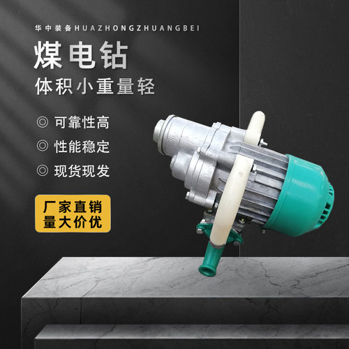 手持式煤电钻机 ZM15湿式煤电钻 深孔煤层防爆电钻