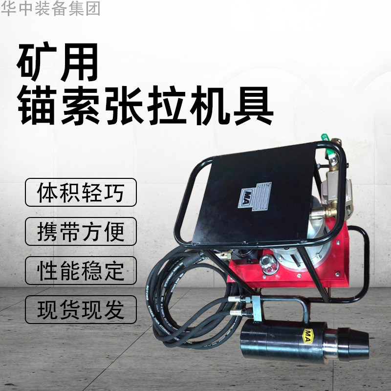 供应MS22/MQ22-500型矿用锚索张拉机具 气动锚杆张拉机