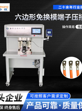 六方免换模端子压着机 伺服型新能源端子六边形免换模端子压接机
