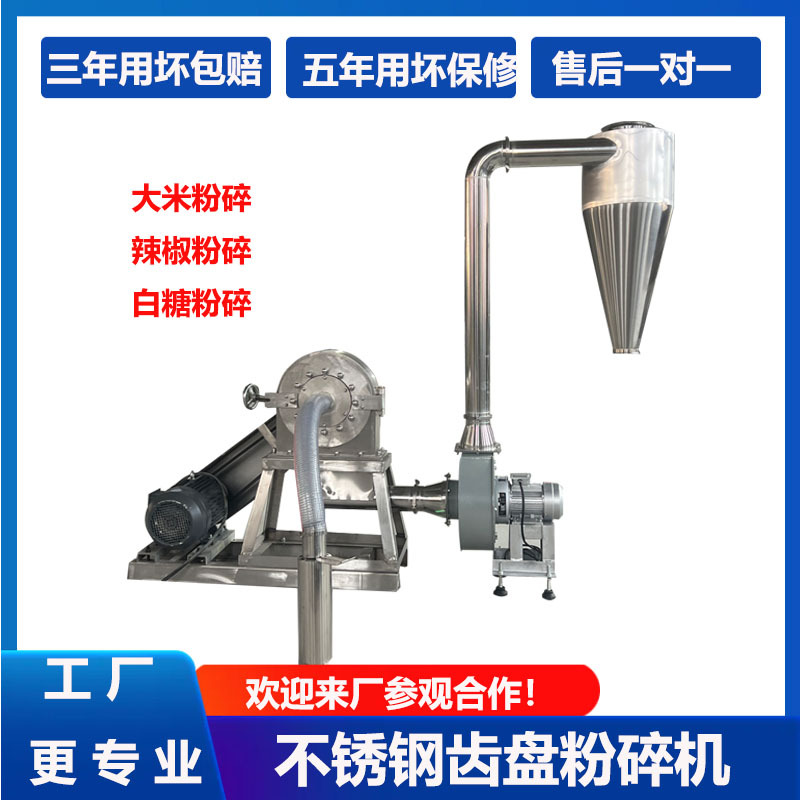 商用无尘大米粉碎机五谷杂粮玉米磨粉机 自吸式不锈钢齿盘粉碎机