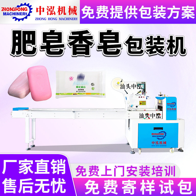 肥皂包装机香皂袋装洗衣皂沐浴皂清洁皂全自动套袋打包枕式包装机