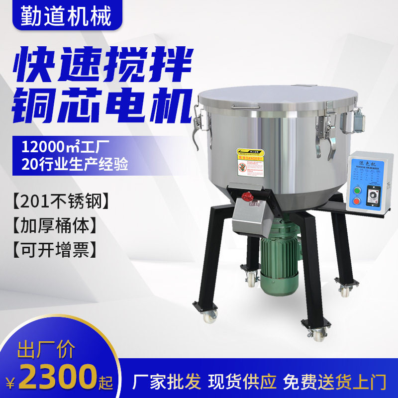 厂家立式颗粒搅拌机不锈钢拌料机挤出电机吹塑塑料饲料拌料机,五金/工具,其他塑料机械,淘宝优惠券,粉丝福利购,淘宝优惠卷