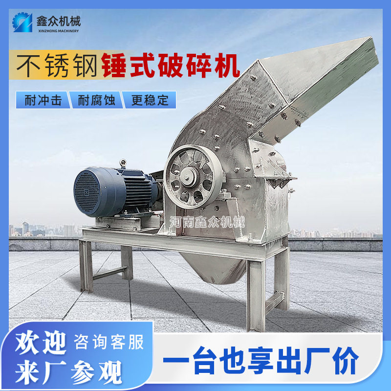 不锈钢304粉碎机食品盐块化工原料碳酸钙氢氧化钠撕碎打粉锤破机,机械设备,破碎机,淘宝优惠券,粉丝福利购,淘宝优惠卷
