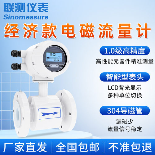 联测电磁流量计污水管道液体自来水数显高精度一体式智能DN50/100
