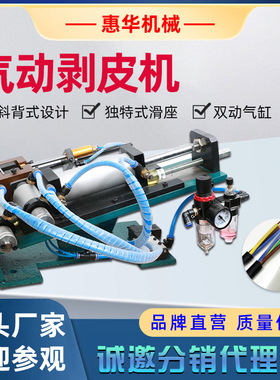 305半自动气动剥线机310电源护套线剥皮机315气电式多芯线脱皮机