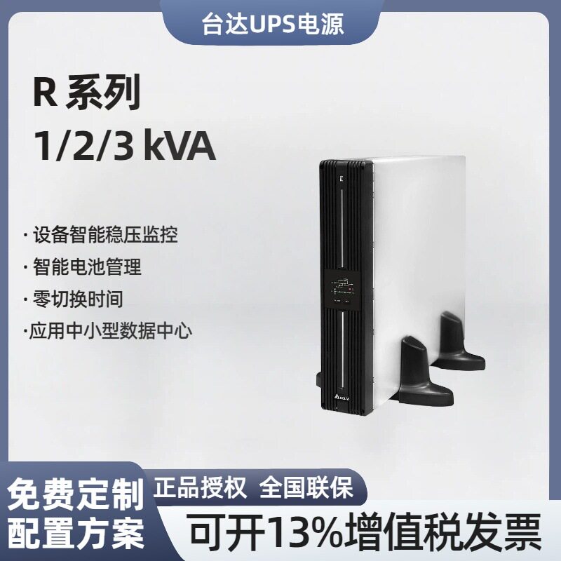 台达R-1K机架式ups900w不间断电源监控机房续航稳压ups备用电源