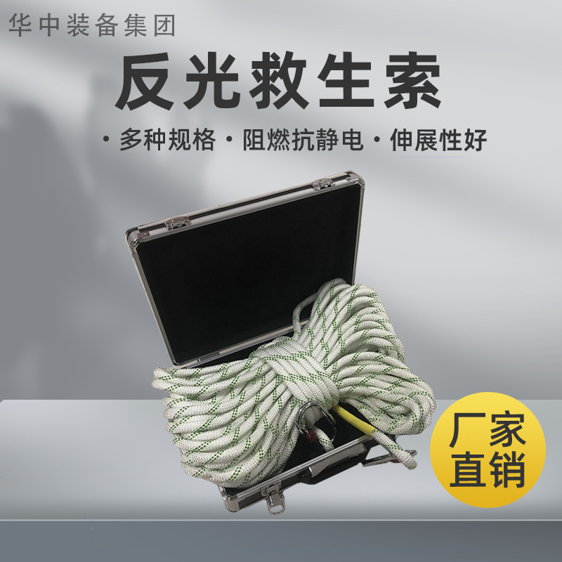 矿用救生索 供应30米矿用反光救生索 反光救生索