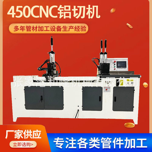 铜铝型材切割机切铝开铝机散热铝材圆锯机450CNC全自动伺服铝切机
