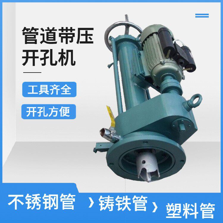 DN125电动带压开孔机自来水供水管道开孔合金钢刀头钢管开孔机器