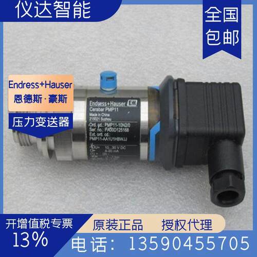 压力变送器PMP11-AA1U1HBWJJ替PMP131-A1B01A1G 包邮精度
