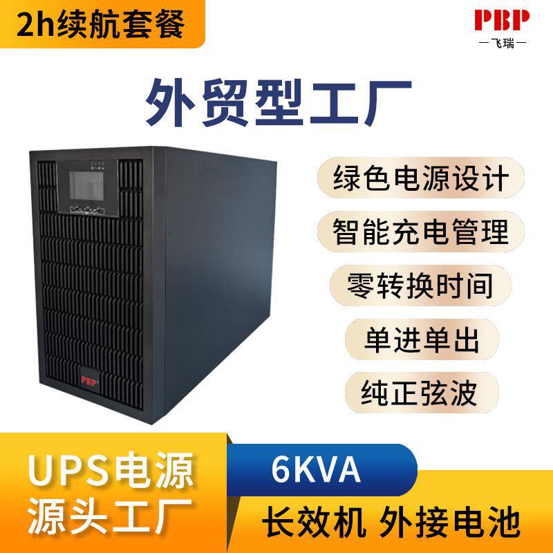 企业在线UPS6KVA不间断电源电脑监控机房银行停电备用ups电源主机