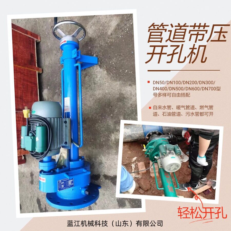 无缝钢管开孔器球墨铸铁管带压开孔机DN80-DN150自来水带压开口机