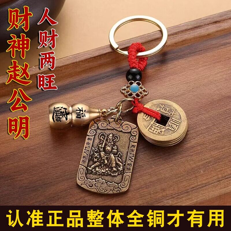 纯铜武财神赵公明令牌招财进宝随身五帝钱朱砂葫芦汽车钥匙扣挂件