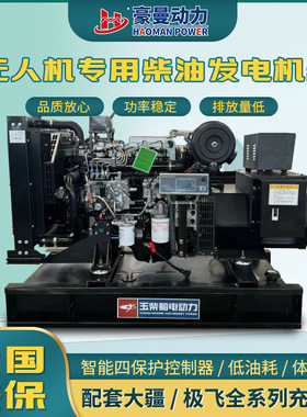 20KW柴油发电机组无人机充电用三相电220V/380V30千瓦发电机静音