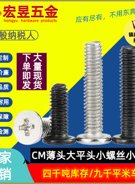 碳钢黑色CM薄头螺丝大平头螺丝扁平头螺丝机牙螺钉M4/M5/M6