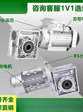 减速机铝壳直销RV30/40/50/63/75/90蜗轮蜗杆/单/三相电机减速器