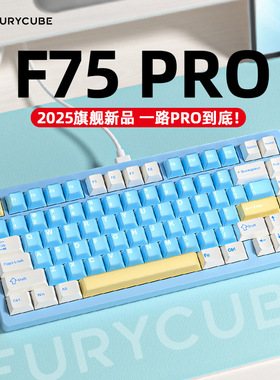 新铝坨坨F75PRO客制化机械键盘无线蓝牙三模半透键帽游戏电竞键盘