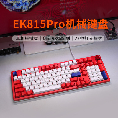 EK815pro电竞机械键盘有线98键游戏办公吃鸡青轴梦遇轴HIFi音