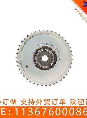适用宝 马N63发动机vvt正时齿轮相位调节器偏心轴齿11367600086