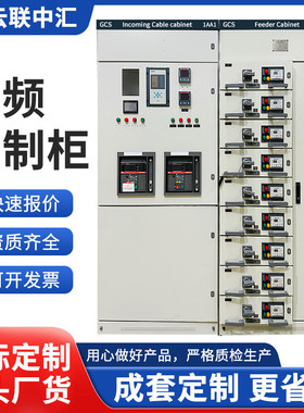 MCC MNS低压配电柜抽屉变频柜定 制抽出式设备成套软启动控制柜