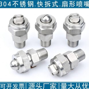 槽缝喷头吹气喷水头高清清洗喷淋喷嘴 不锈钢快拆带滤扇形网喷嘴