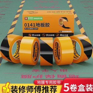 修地膜专用胶带瓷砖保护膜固定拼接地毯接缝水电标识PE地 米乐奇装