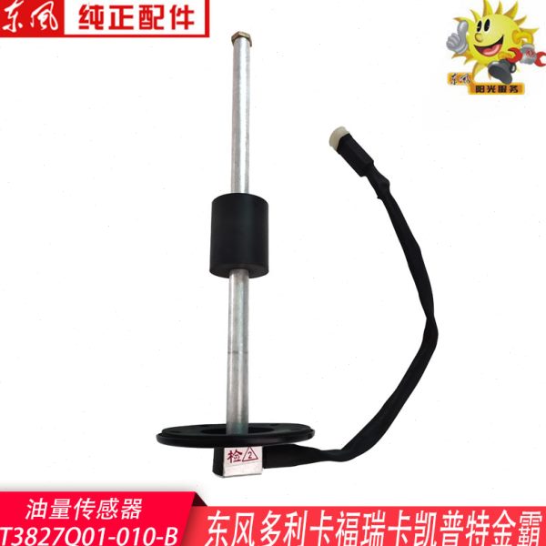 东风多利卡油箱浮子康霸凯普特福瑞卡油箱油量传感器Q01直杆途逸