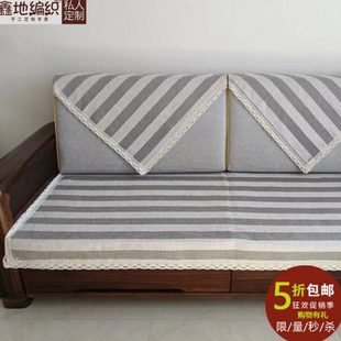 鑫地编织 现代简约棉麻编织粗布沙发巾防静电 四季 通用沙发垫布艺
