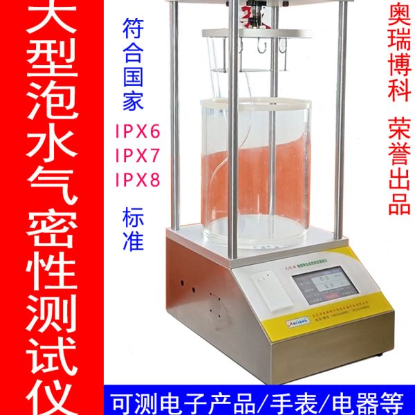 泡水气密性测试设备气密性检测仪真空密封性测试仪器快速泄漏试验