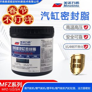 4气缸密封脂汽缸密封胶1KG MFZ新型汽轮机汽缸密封脂MFZ 桶