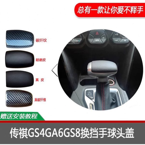适配传祺GS4GA6GS8GS7原装自波换挡手球头档把头盖子真皮真碳纤维