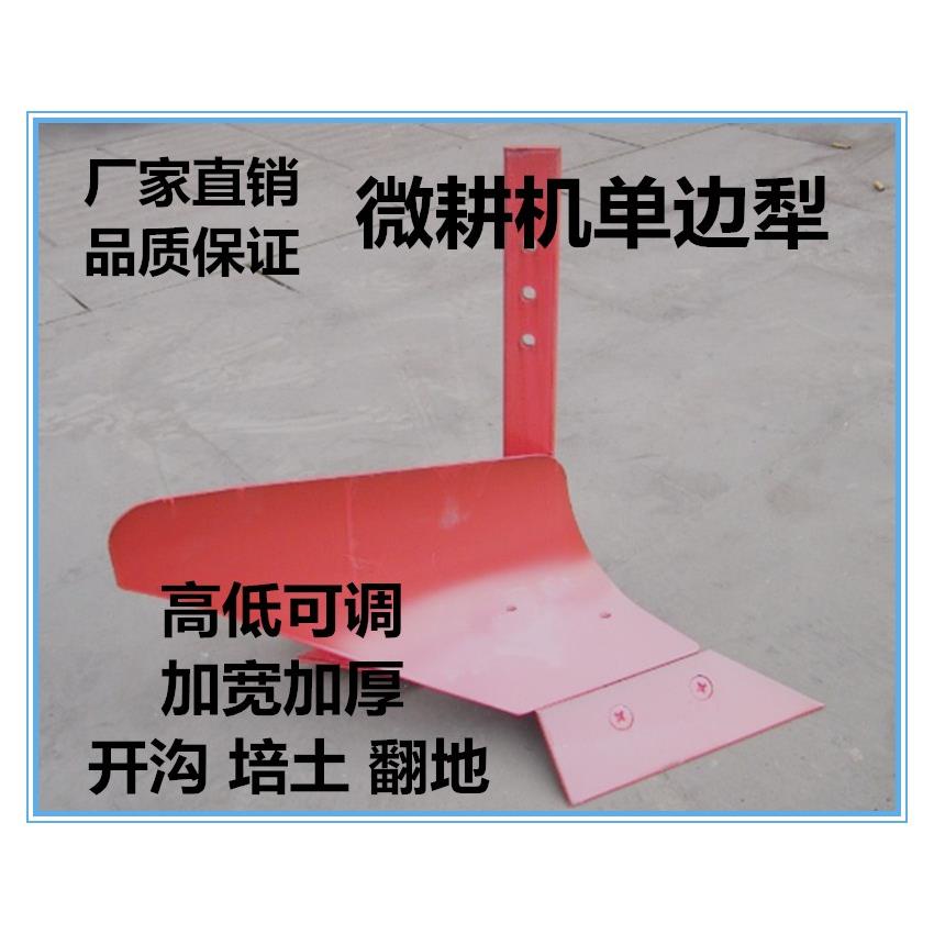 包邮微耕机用单边梨 犁铧 微耕机配件; 旋耕机配件 农具