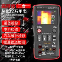 众仪ZT-R01手持高清红外热成像万用表工业电力地暖热成像仪