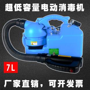 超低容量手提背负式 7L插电款 电动消毒喷雾器弥冷雾打药除虫机