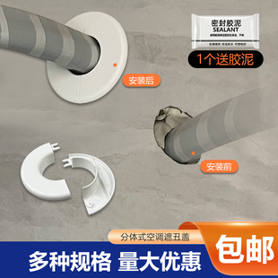 饰贴盖板老鼠封口堵头密封空调管子分体遮丑美化神器 空调眼墙面装