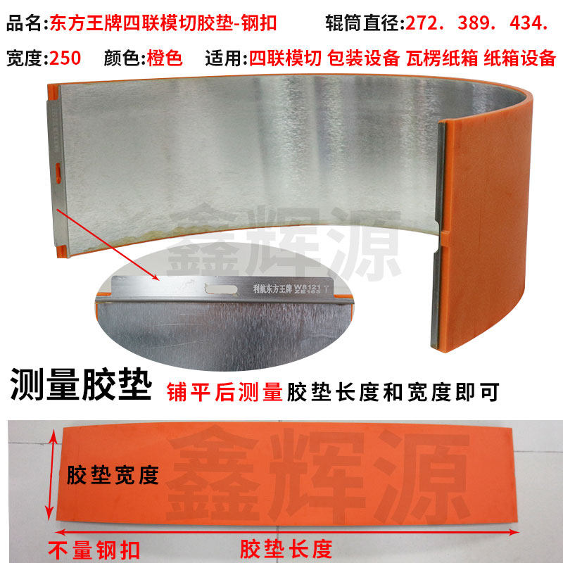 东方王牌优力胶垫台一品龙科盛隆台盛印刷机圆压圆模切机模切胶垫