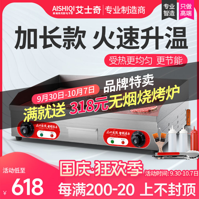 艾士奇扒炉电热铁板烧铁板商用烤冷面手抓饼机器铁板炒饭设备,厨房电器,扒炉/铁板烧/手抓饼炉,淘宝优惠券,粉丝福利购,淘宝优惠卷