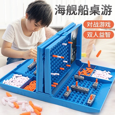 对打海战舰对战海战船游戏棋定位逻辑思维 双人益智亲子桌游玩具