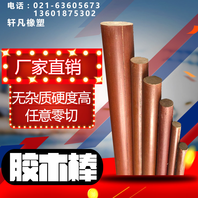 胶木棒电木棒 布棒咖啡色绝缘棒圆棒酚醛层压布棒电木布棒8-mm