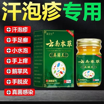 汗泡疹汉状真菌感染手气膏手起小水泡干裂手脚脱皮痒本草皮肤非药