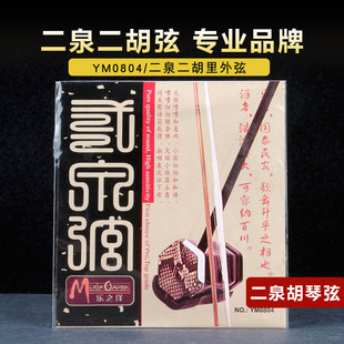 二泉映月二胡琴弦D调或调中胡内外弦演奏阿炳民乐琴弦