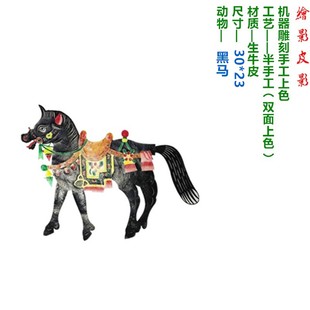 绘影华县动感生肖西游皮影戏教学道具动物红马 白马黑马带操作杆