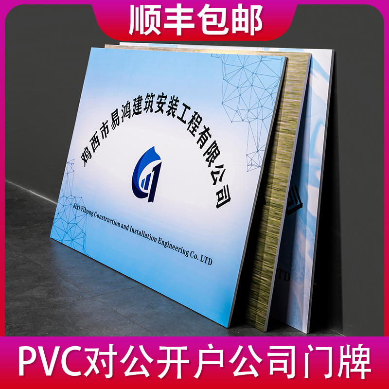 kt泡沫板亚克力公司门牌开户牌匾招牌长铜牌定做不锈钢广告牌定制