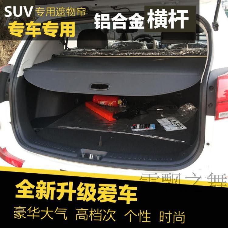 江淮瑞鹰遮物帘 瑞风  和悦后备箱隔板 改装