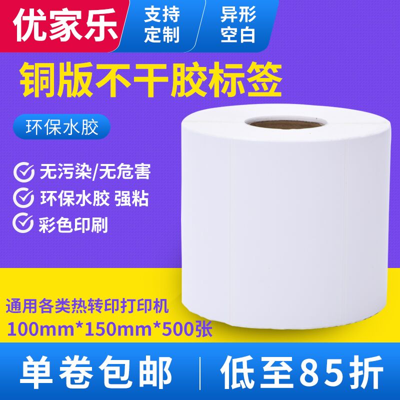 100*150*500 张铜版纸不干胶标签打印条码纸空白纸外箱贴纸卷定制